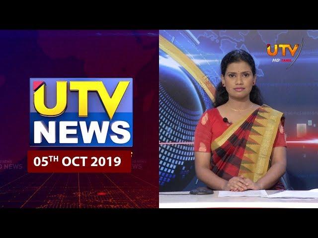 UTV News Full Bulletin | 05 - 10 - 2019 | UTV Tamil HD