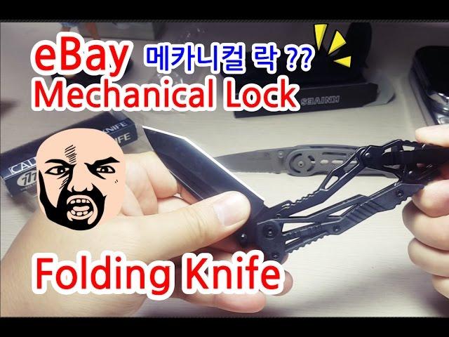 메카니컬 락이 장착된 이베이 폴딩나이프 Jun Lang mechanical EDC Folding Knife Ebay 12$ Knife R