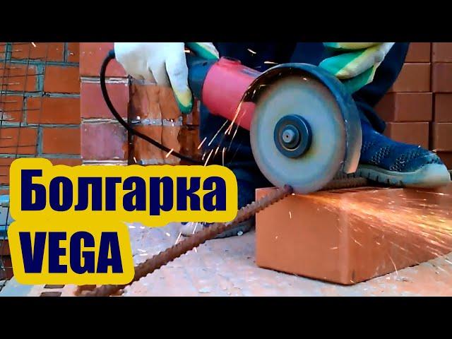 ПРОФЕССИОНАЛЬНАЯ БОЛГАРКА VEGA PROFESSIONAL VG 1300E