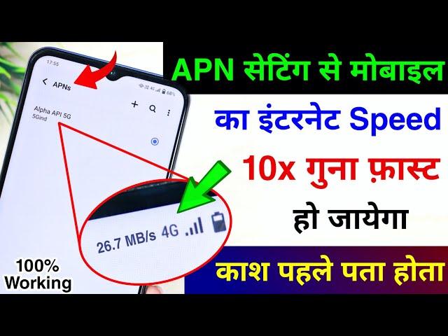 New APN Hidden Setting to Increase Internet Speed | APN Settings to increase 10x Fast Net Speed