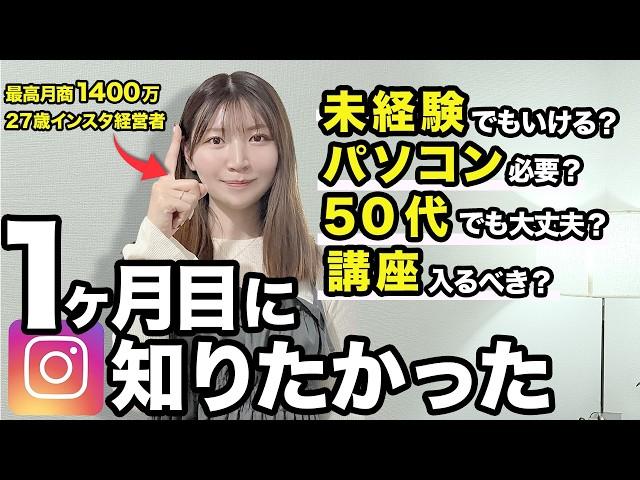 【最初に知るべき】インスタ副業の悩みはこの動画1本で吹き飛びます