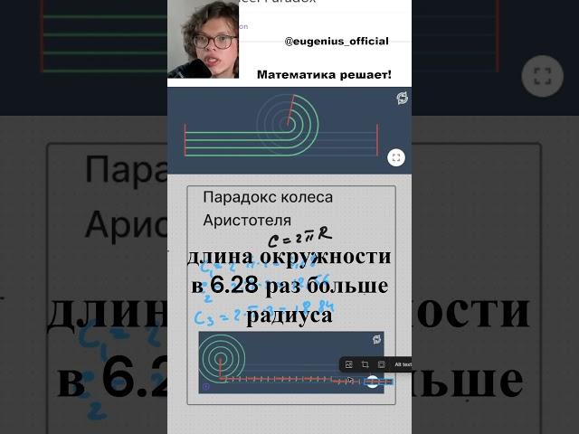 Парадокс колеса Аристотеля