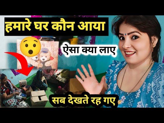 हमारे घर कौन आया || Please My Watch Blog  CP Family Blogs cp family blog