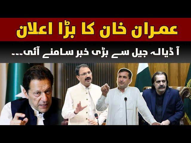 Atif khan , Junid akbar and Shakeel khan meeting schedule in adiala jail