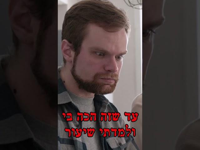 טעות מספר 1 עם נדלן בחול