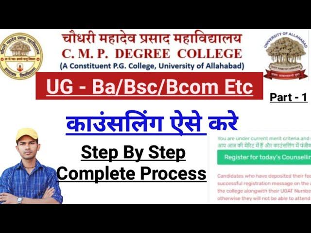 CMP DEGREE COLLEGE Admission 2024 । CMP Ba/Counselling