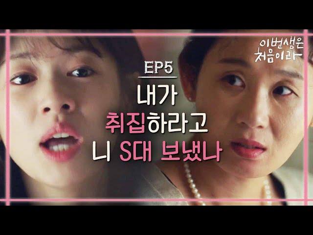 [#이번생은처음이라] EP5-04 정소민, 김선영의 현실 고증 백프로 모녀 싸움(손수건이 어디 있더라 훌쩍 쿨쩍)