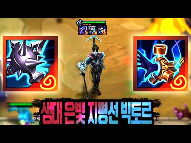 "Eunjisaeng Viktor" with laser stun and lightning