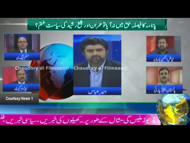 ISI  Maryam Nawaz’s Tapped Call By Fayyaz Chauhan Revealed