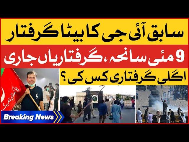 Former IG Son Arrested | 9 May Incident Case | Breaking News