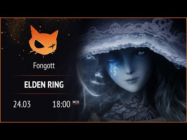 Тестовый стрим по Elden Ring