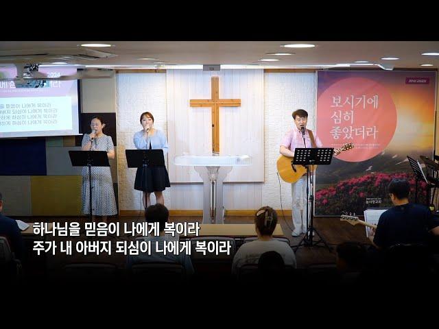 계룡 늘사랑교회 주일예배 I 2024년 7월 21일 - 온라인 예배 I 계룡시 교회