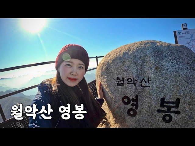 [Hiking] 충북 제천 월악산 등산 | 나홀로 22년 새해 첫 산행은 충주호를 조망하며 신령스러운 월악산으로 올랐습니다 | 보덕암 코스 | 월악산 국립공원 | 산림청 100명산