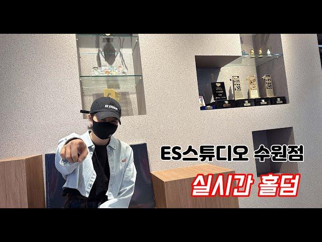 [실시간 홀덤] ES스튜디오 수원점 일요일 토너먼트 | 수원 딱따구리 출격~ | 포커