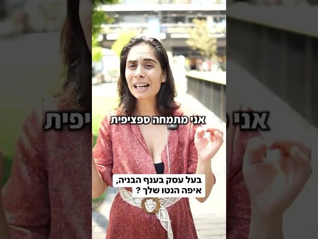 בעל עסק בענף הבניה?                 איפה הנטו שלך? #אימוןעסקי