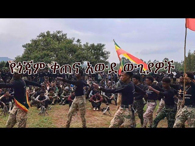 Anchor News Update የጎጃም ቀጠና አውደ ውጊያዎች