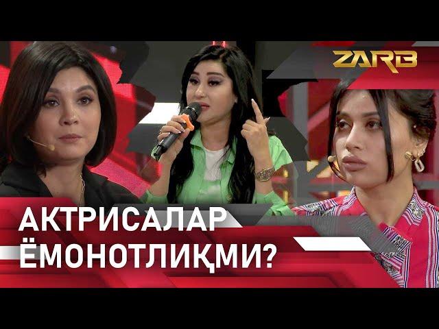 Актрисалар ёмонотлиқми? Zarb