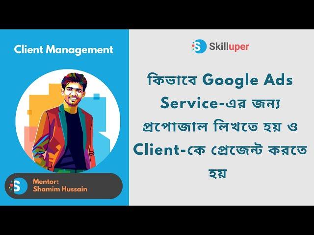 কিভাবে Google Ads Service-এর জন্য প্রপোজাল লিখতে হয় ও Client-কে প্রেজেন্ট করতে হয়