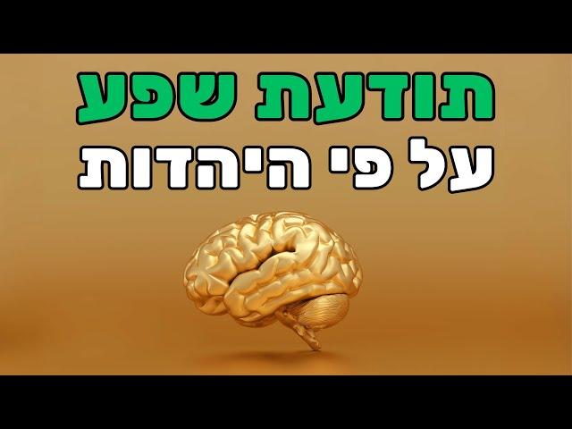 הסוד היהודי לכסף ושפע - ד"ר יחיאל הררי