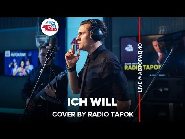 Rammstein - Ich Will (cover by @RADIO TAPOK)