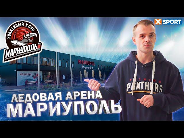 ЛЕДОВАЯ АРЕНА В МАРИУПОЛЕ | MARIUPOL ICE CENTER | KIRICH SHOW