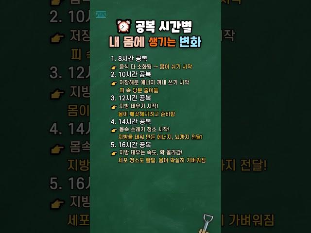 공복 시간별, 내 몸에 생기는 변화 (공복이 건강에 미치는 영향) #건강정보