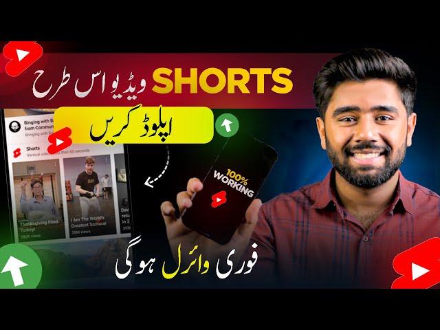 How to Upload & Viral Shorts Video on YouTube | Youtube Shorts Upload Karne ka Tarika 2024