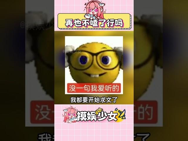 嚇得我再也不嗑了 #嗑cp #惡魔