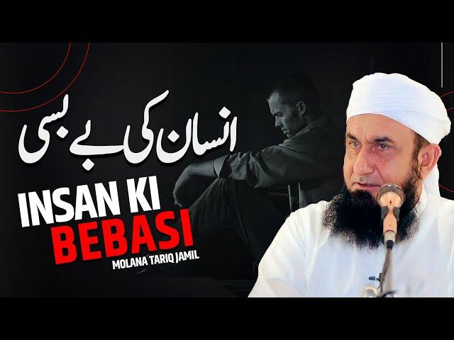 Helplessness of Man | Insan Ki Bebasi |  | Molana Tariq Jameel Latest Bayan 07 September 2024