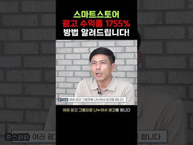 스마트스토어 광고세팅 꿀팁