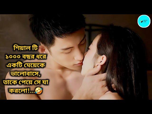 ১০০০ বছরের শিয়াল একটি মেয়েকে ভালোবেসে যা করলো... Korean Drama  Bangla Explain