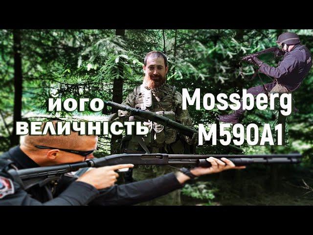 Mossberg M590A1 огляд від проекту Хлопці з Лісу