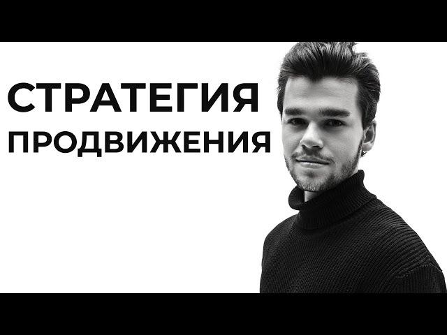 Как делать смм стратегию? Что такое смм стратегия и как сделать план продвижения для smm