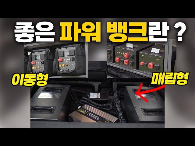 차박 고수님들이 선택하는 마지막 파워뱅크 │ 안전성과 안정성이 중요하다! │ 유니테크 파워뱅크 소개