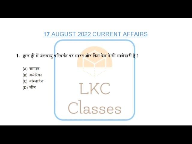 LKC Dose 1 | 17 August 2022 | LKC Classes| Daily Current Affairs| Current Affairs in Hindi