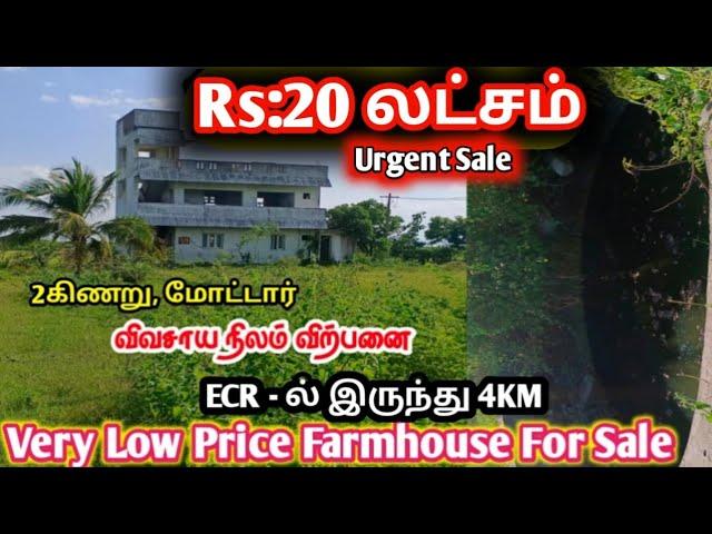 1 Acre 20 lakhs¦¦Low Price Farmland For Sale In ECR Side||Agriculture