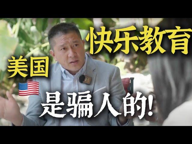 American happy education is a lie！他不让孩子去学校上学而是留家里Homeschool！#Homeschool#美国华人#海外创业 #美国教育