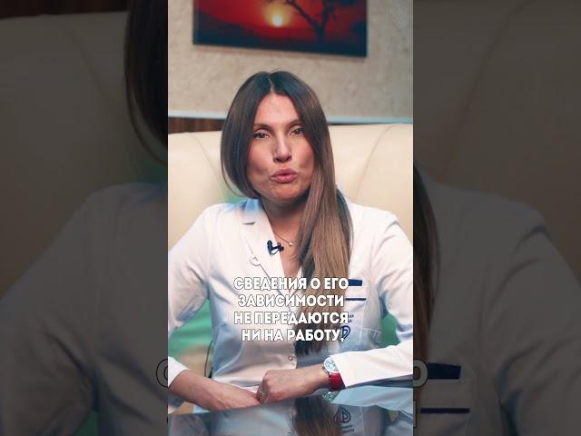 ️ Что такое анонимное лечение алкоголизма и наркомании?