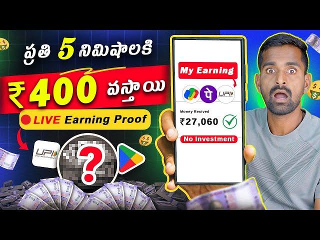 Earn ₹400 Every 5 Minutes || Best Earning App 2025 || Earn Daily 7000 Rs. Cash  WITHOUT INVESTMENT