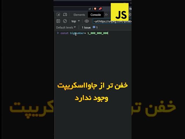 #shorts مدیریت اعداد و داده‌های بزرگ در #جاوااسکریپت #javascript #html #css #webdesign