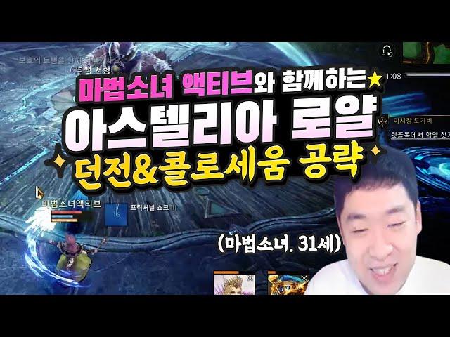 무과금도 즐길 수 있는 혜자게임 아스텔리아 로얄! 던전과 콜로세움 공략