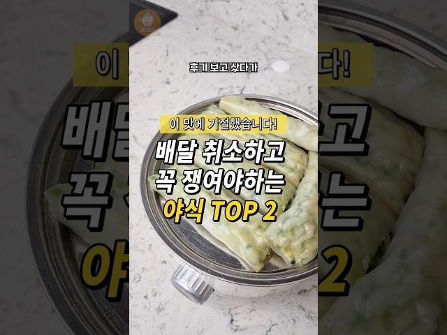 이 맛에 기절! 배달 취소하고 꼭 쟁여야하는 야식 TOP2
