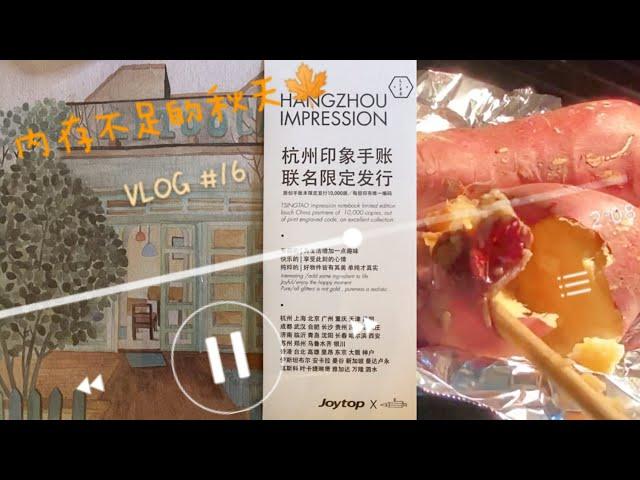 【VLOG #16】小白的秋天内存不足 | 扯死叔叔cheesecake | 湾区千岛湖 | 拆礼物 | 贴秋膘