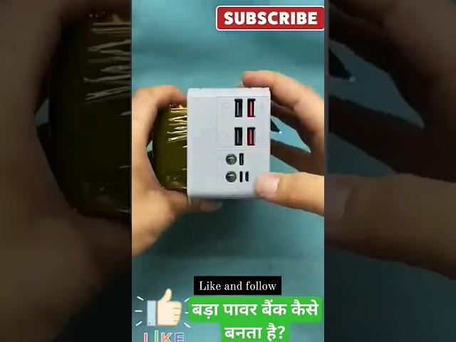 I Built A DIY Power Bank How to make a power bank at home | Ghar per power bank kese banaye |#shorts