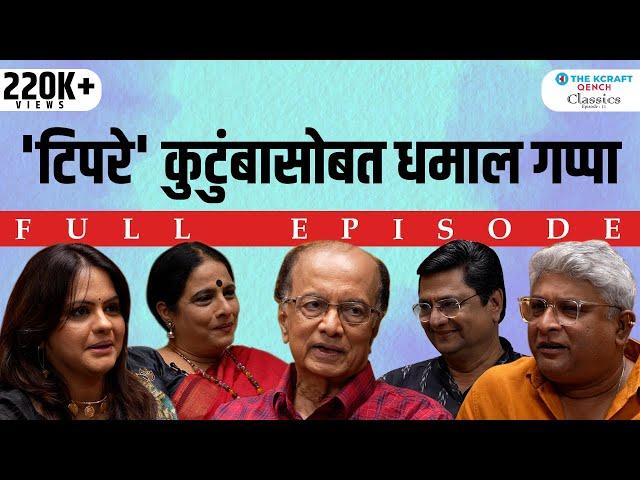 Shriyut Gangadhar Tipre | Celebrating 22 Years | Classics | Ep 11 | Zee Marathi | The Kcraft | Qench