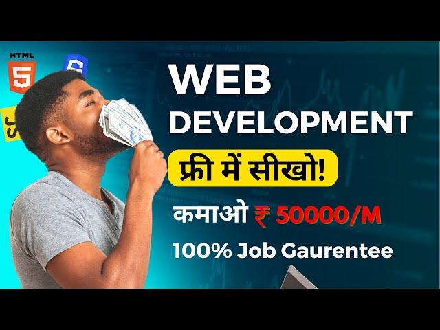 Free में Web Developer बनो! | Earn ₹5 Lakh/Year | FREE Training & 100% Job | Career scope