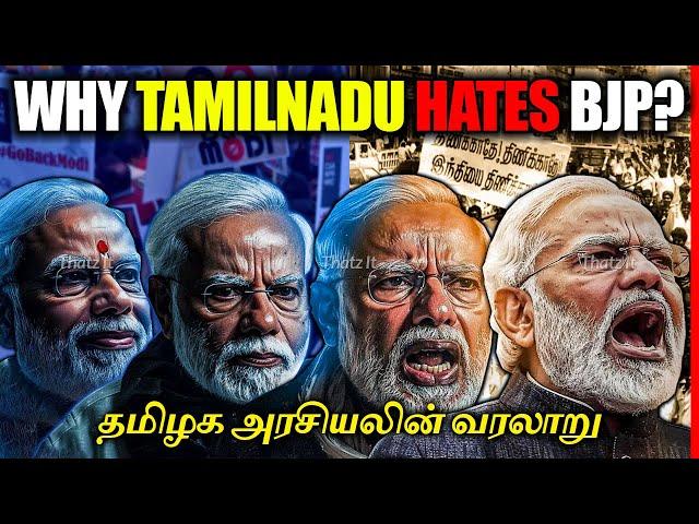 பாஜகவால் தமிழகத்தில் ஏன் வெற்றி பெற முடியவில்லை? | Why BJP couldn't win in Tamilnadu | Thatz It