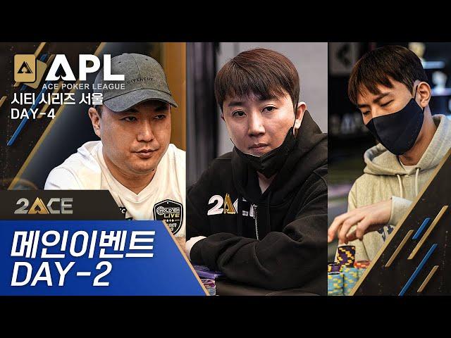 메인이벤트 DAY-2 | 2023 APL 시티 시리즈