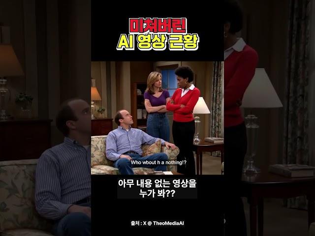 특이점이 온 AI 영상 근황 #shorts