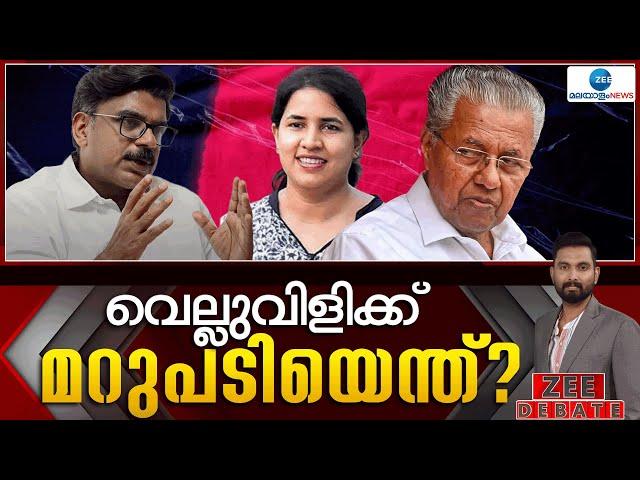 Zee Debate Live: Mathew Kuzhalnadan | Veena Vijayan | Pinarayi Vijayan | Zee Malayalam News Live